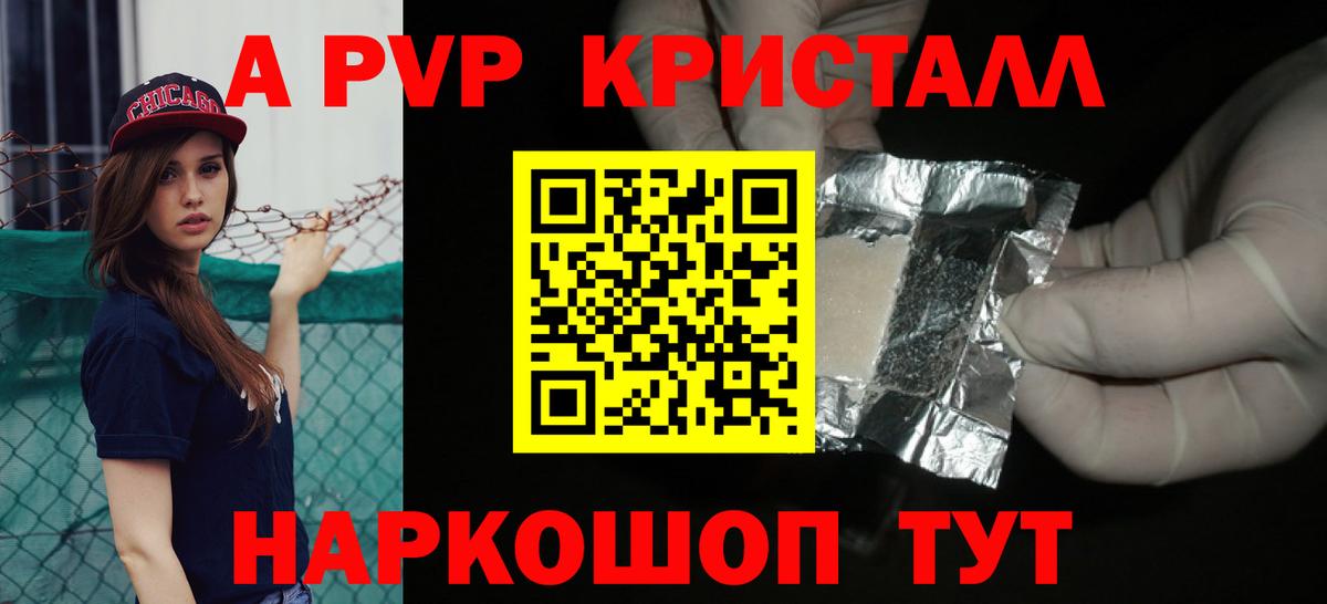 Железноводск  хочу   Альфа ПВП кристаллы  Альфа ПВП  Вход с VPN  A-PVP VHQ 