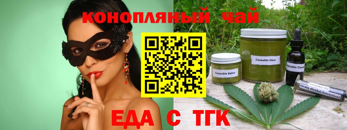 Еда ТГК марихуана  Вход с VPN  Железноводск 