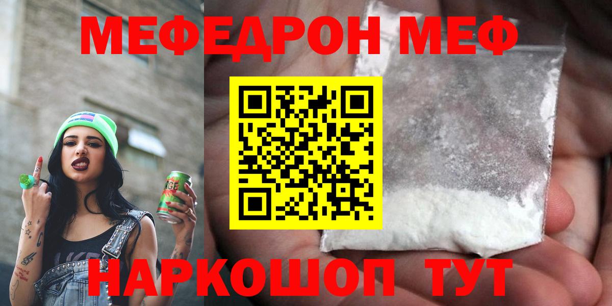 Меф  Меф 4 MMC  МЕФ мяу мяу  Вход с VPN  закладка  Железноводск 
