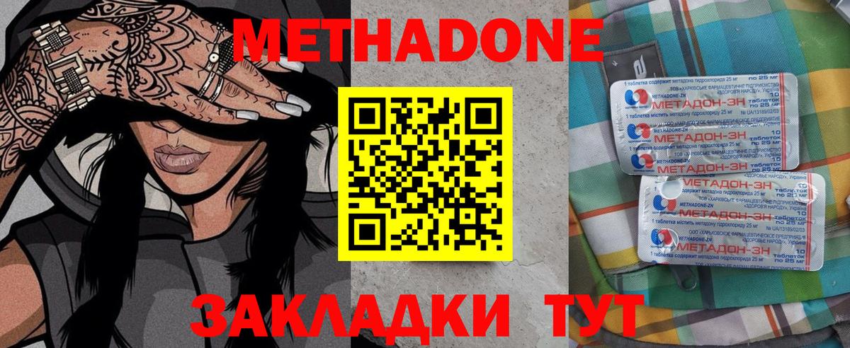 Железноводск  МЕТАДОН мёд  Вход с VPN 