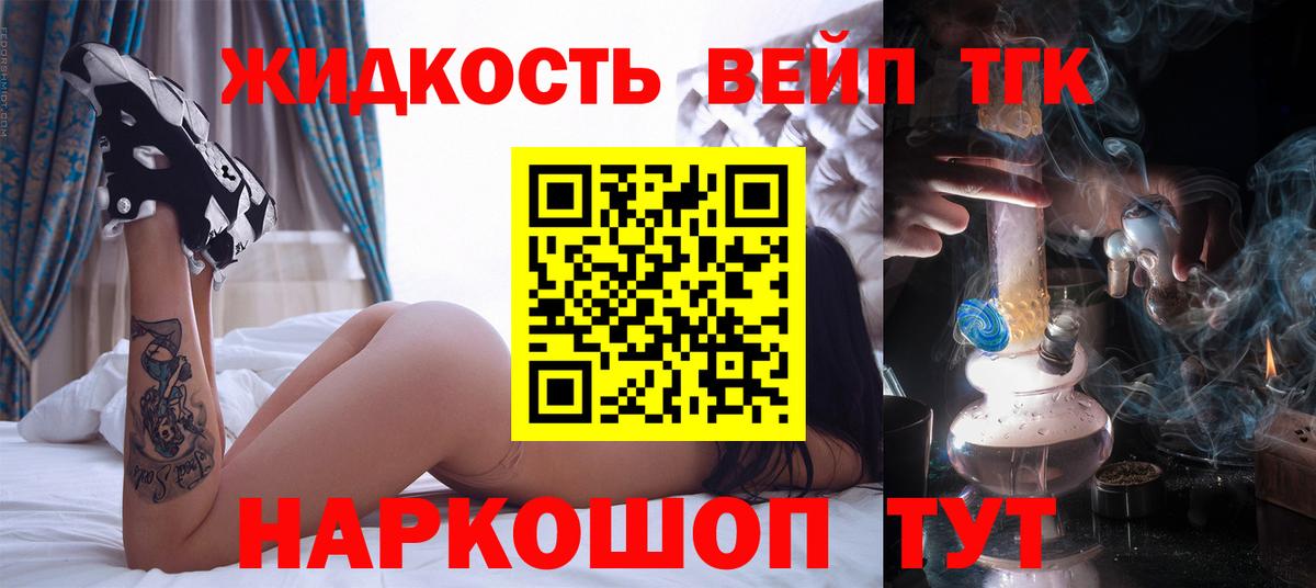 ТГК гашишное масло Железноводск